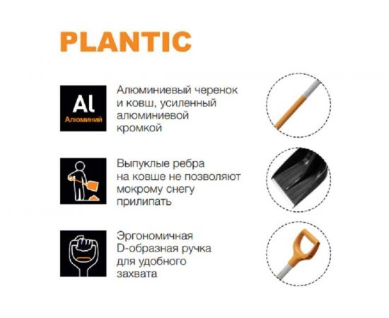 Облегченная лопата для уборки снега Plantic Snow Light 12001-01 – изображение 8