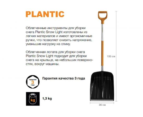 Облегченная лопата для уборки снега Plantic Snow Light 12001-01 – изображение 10