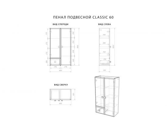 Подвесной пенал ИТАНА Classic 60 600х303х1050 25489 – изображение 11