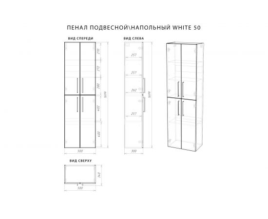 Подвесной/напольный пенал ИТАНА White 50 500х300х1700 22453 – изображение 14