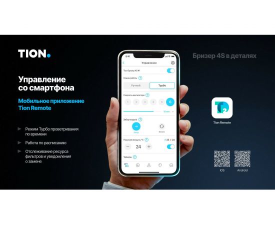 Приточный очиститель воздуха TION 4S Magic 00-10027943 – изображение 14