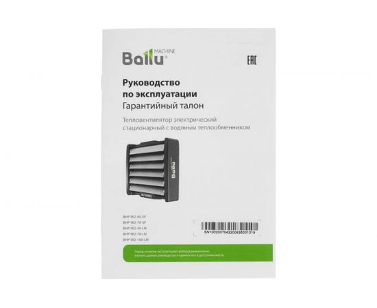 Водяной тепловентилятор Ballu BHP-W2-70-LN НС-1303793 – изображение 17