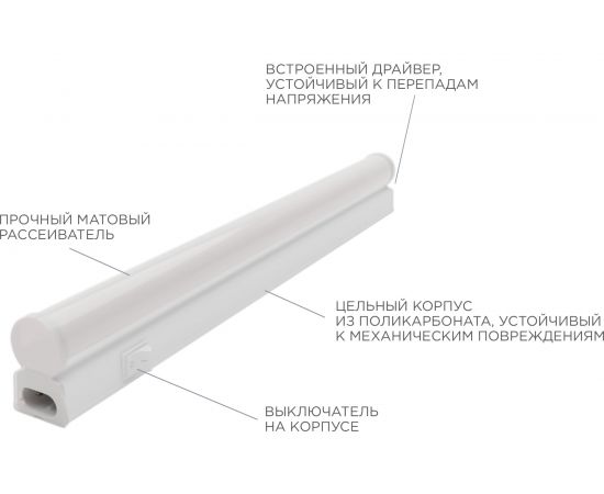 Светодиодный светильник Apeyron Т5, 4Вт, IP20, 340Лм, 4000К, белый, поликарбонат 14-57 – изображение 3
