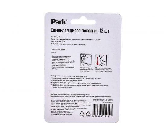 Самоклеящиеся полоски Park 1.5х4 см, 12 шт. 008363 – изображение 3