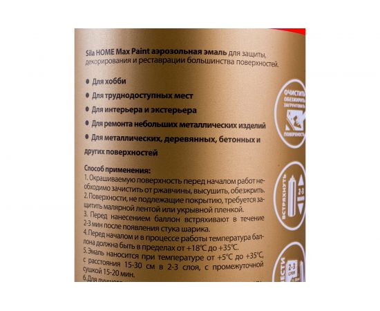 Универсальная аэрозольная эмаль Sila HOME Max Paint (синий RAL 5005; 520 мл) SILP5005 – изображение 3