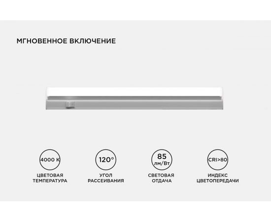 Светодиодный светильник Apeyron Т5, 4Вт, IP20, 340Лм, 4000К, белый, поликарбонат 14-57 – изображение 4