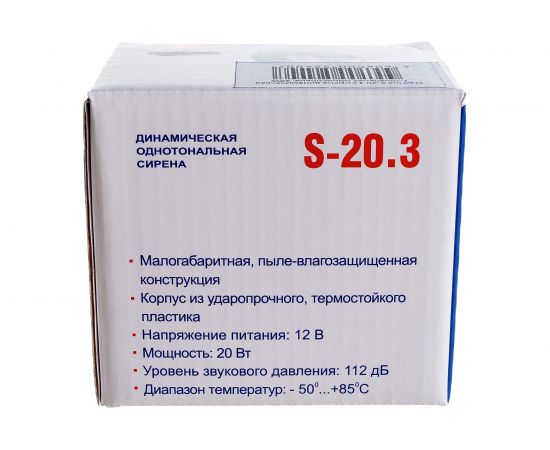 Динамическая 1-тональная минисирена StarLine S-20.3 20 Вт 4000524 – изображение 6