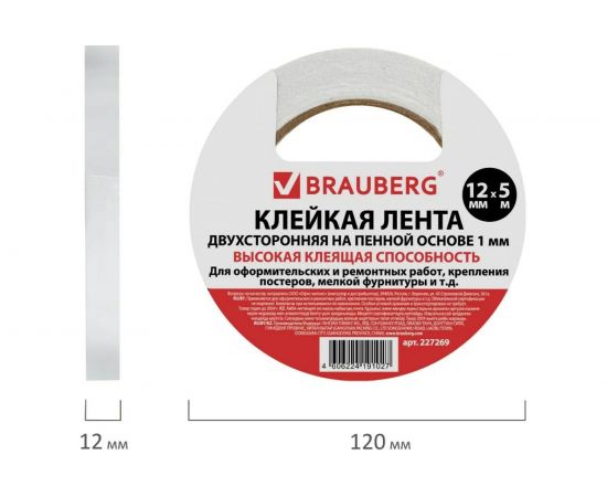 Прочная двухсторонняя клейкая лента на вспененной основе BRAUBERG 12 мм х 5 м х 1 мм 227269 – изображение 6