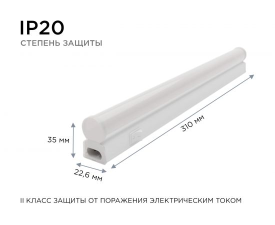 Светодиодный светильник Apeyron Т5, 4Вт, IP20, 340Лм, 4000К, белый, поликарбонат 14-57 – изображение 9