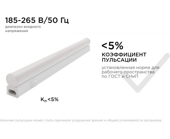 Светодиодный светильник Apeyron Т5, 4Вт, IP20, 340Лм, 4000К, белый, поликарбонат 14-57 – изображение 10
