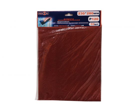 Бумага шлифовальная (10 шт; 230х280 мм; Р120) РОССНА Р860848 