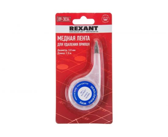 Медная лента оплетка для удаления припоя (3 мм, 1.5 м) REXANT 09-3034 