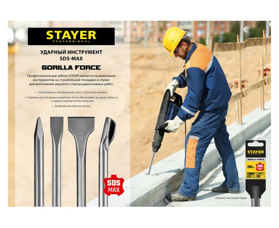 Зубило плоское Gorilla Force (25x280 мм; SDS-max) STAYER 29392-25-280 – изображение 2