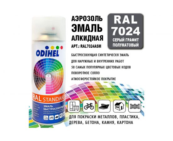 Аэрозоль эмаль алкидная ODIHEL RAL7024 Серый графит полуматовый, 520 мл RAL7024ASM – изображение 2