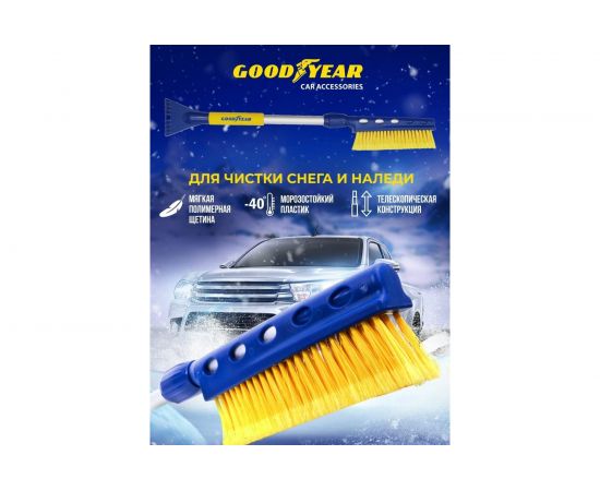 Телескопическая щетка для снега со скребком 75-94 см Goodyear WB-06 GY000206 – изображение 2
