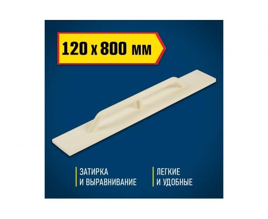 Полиуретановый полутерок, 120x800мм DEXX 08134-12-80 – изображение 2