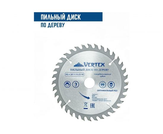 Диск пильный по дереву (165х22.23-20 мм; 36 зубов) Vertextools 165-36-22 – изображение 2