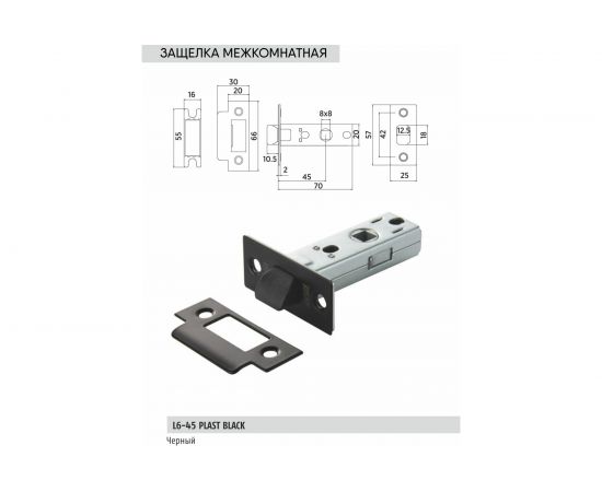 Защёлка под ручку BUSSARE L6-45 PLAST BLACK 940000001853 – изображение 2