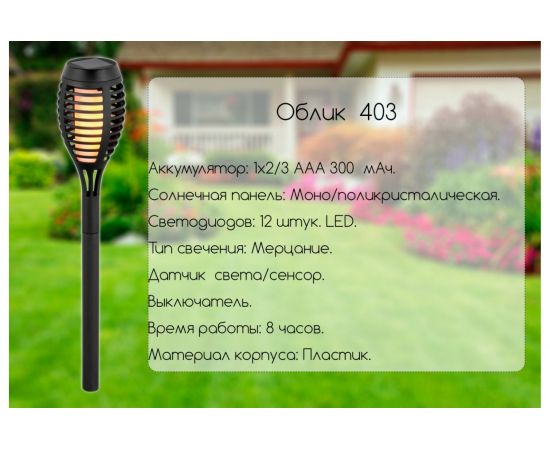 Садовый фонарь Облик 403 УТ-00000613 – изображение 2