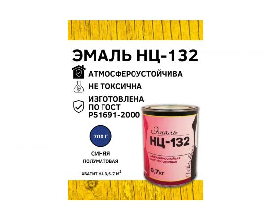 Эмаль White House НЦ-132 (синяя; 0.7 кг) 16209 – изображение 2