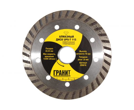 Диск алмазный универсальный UPS-T (115х22.2х1.9 мм) ГРАНИТ 250816 – изображение 2