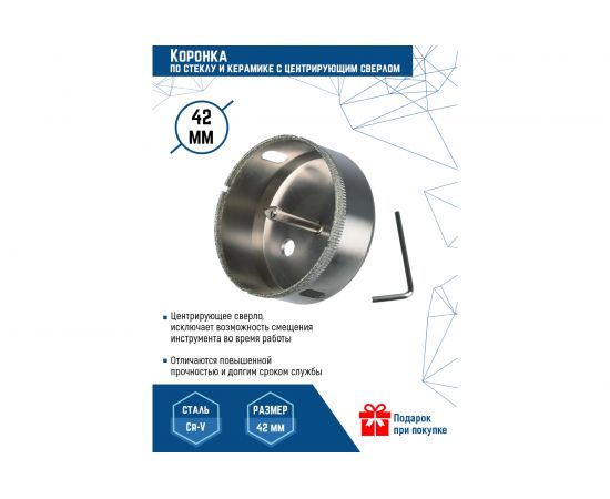 Коронка с центрирующим сверлом по стеклу и керамике (42х55 мм) Vertextools 336-42-55 – изображение 2