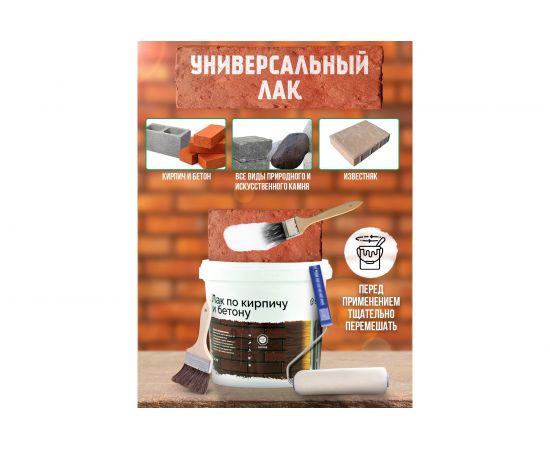 Лак по кирпичу и бетону акриловый антисептический Доминар БС 87 0.9 кг L87215 – изображение 2