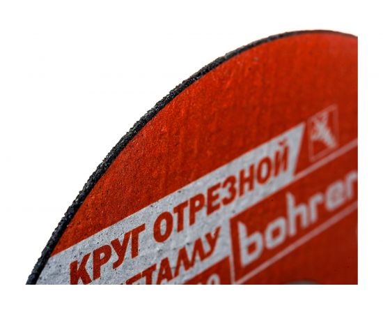 Круг отрезной Мастер (115х1х22.2 мм; металл/нержавейка) BOHRER 51111510 – изображение 3