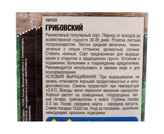 Семена Тимирязевский питомник укроп Грибовский ранний 3 г 4607189276422 – изображение 3