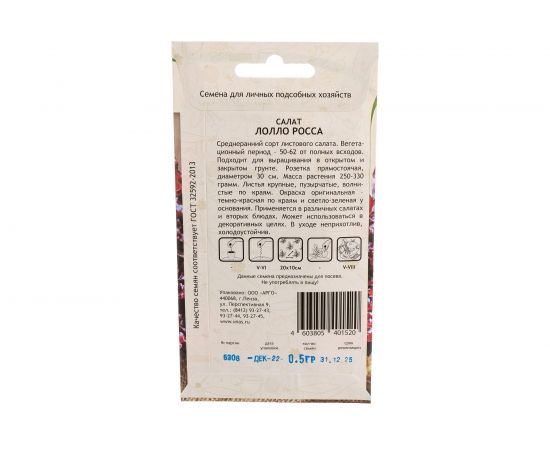 Семена САДОВИТА Салат Лолло Росса 0.5 г 00183321 – изображение 4