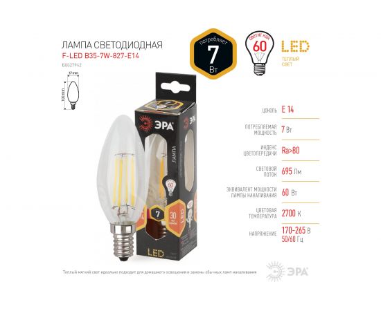 Светодиодная лампа ЭРА F-LED B35-7W-827-E14 филамент, свеча, теплый Б0027942 – изображение 4