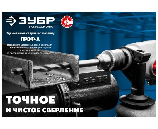 Сверло удлиненное по металлу ПРОФ-А (12x205 мм; Р6М5; класс А) Зубр 29624-12 – изображение 5