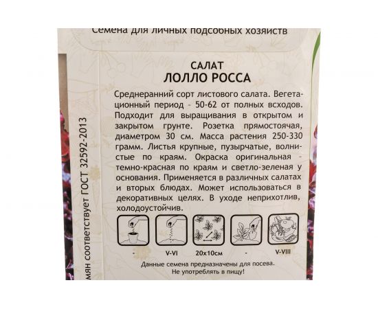 Семена САДОВИТА Салат Лолло Росса 0.5 г 00183321 – изображение 5