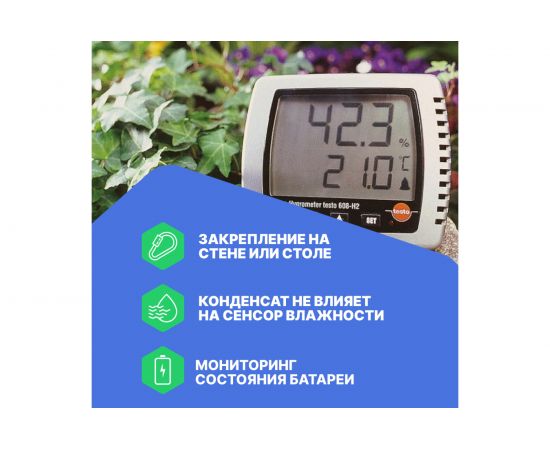 Термогигрометр Testo 608-H1 – изображение 6