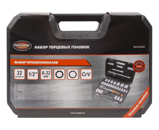 Профессиональный набор инструментов 32 предмета AV Steel AV-011032 – изображение 6