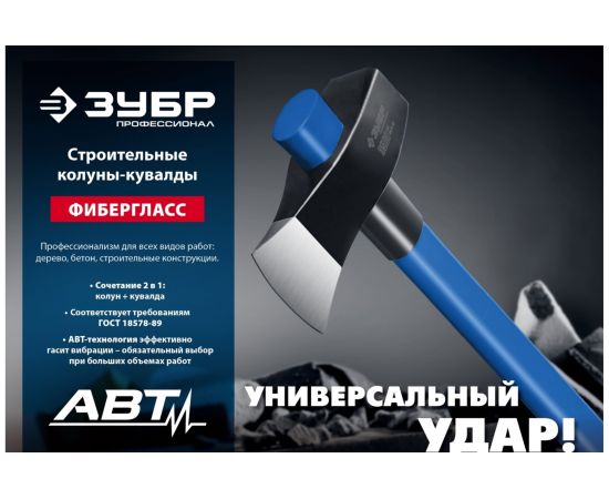 Колун-кувалда Зубр строительный, 4.4 кг, 900 мм, голова 3.6 кг 20623-36_z01 – изображение 7