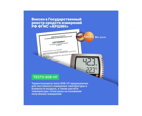 Термогигрометр Testo 608-H1 – изображение 8
