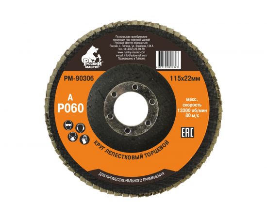 Круг лепестковый торцевой по металлу (115х22 мм; Р60) Русский Мастер РМ-90306 