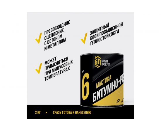 Битумно-резиновая мастика БИТУМ ПРОДУКТ 2 кг BP-16 – изображение 2
