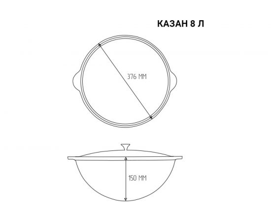 Чугунный казан Везувий без крышки 8 л А-315277 – изображение 2