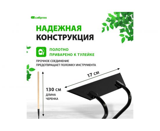 Мотыга 170х45мм с деревянным черенком 1380мм СИБРТЕХ Россия 62331 – изображение 3