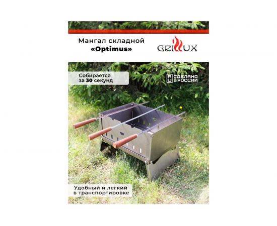 Складной мангал GRILLUX Optimus ВЗР2157 – изображение 3