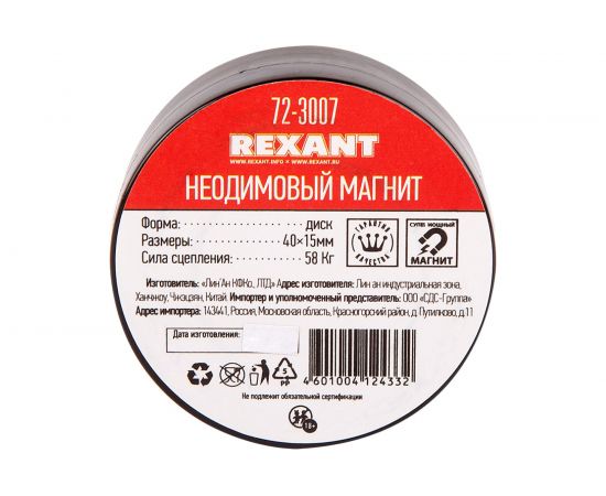 Неодимовый магнит диск REXANT 72-3007 – изображение 3