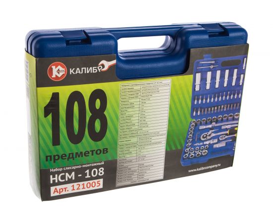 Слесарно-монтажный набор 108 предметов Калибр НСМ-108 00000048768 – изображение 3