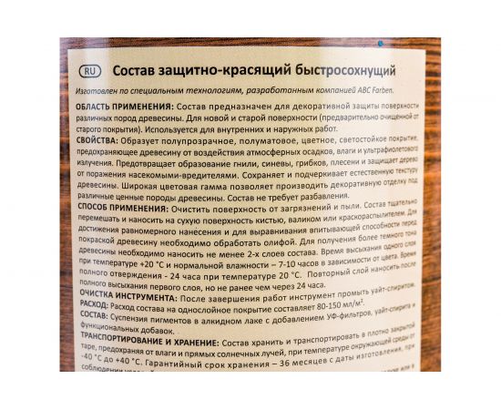 Защитно-красящий состав для древесины FARBITEX (быстросохнущий; сосна; 0.75 л) 4300008467 – изображение 4