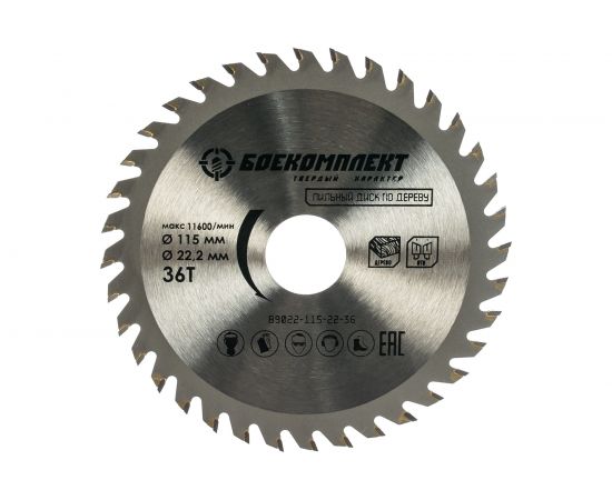 Диск пильный по дереву (115x22.23 мм; Z36) БОЕКОМПЛЕКТ B9022-115-22-36 