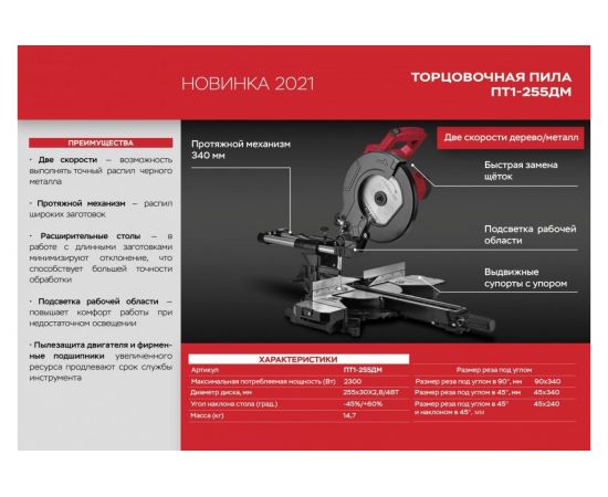 Торцовочная пила Энергомаш ГАРАНТ ПТ1-255ДМ 