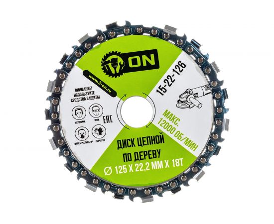 Диск цепной по дереву (125x22.2 мм; 18T) для УШМ ON 15-22-126 