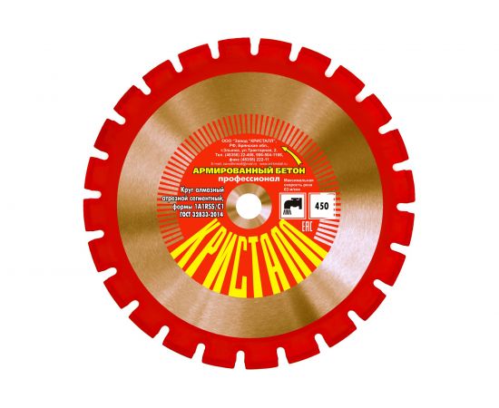 Круг алмазный сегментный формы 1A1RSS/C1 по армированному бетону (450х4х25.4 мм) Кристалл 11451 