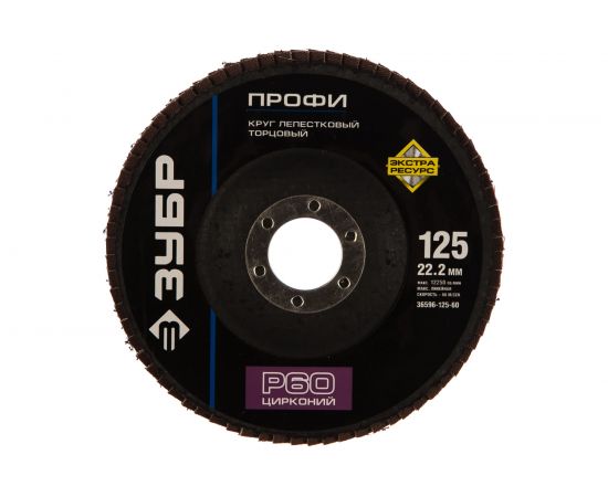 Круг шлифовальный (P60; 125х22.2 мм) Зубр 36596-125-60 